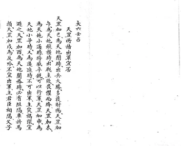 占壬六大