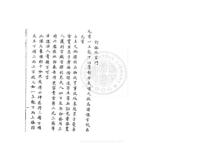 壬課訂訛（康熙鈔本《兵禽捷要》所收）