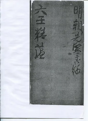 六壬精蘊