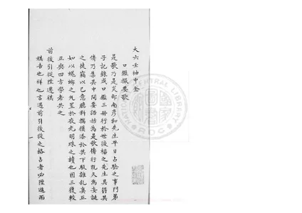口鑑撮要歌（康熙鈔本《兵禽捷要》所收）