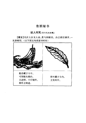 魯班秘書（匠人符咒）