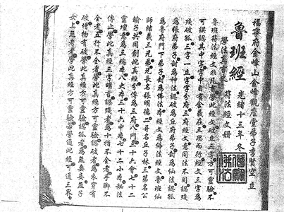 魯班經（孤本）