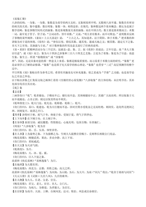 梅花易數·易象匯聚星光