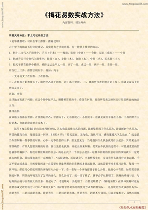 梅花易數實戰方法