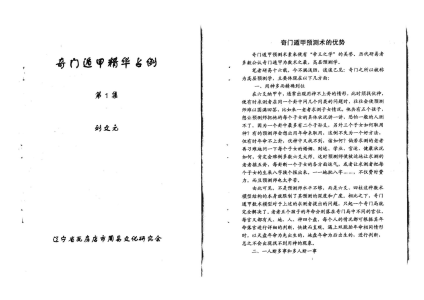 劉文元奇門遁甲精華占例1.2合集