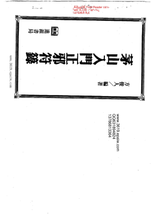 茅山入門正邪符籙