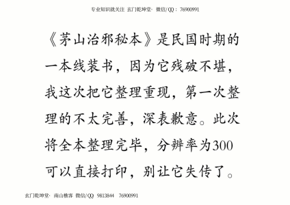 茅山治邪秘本（完整版）