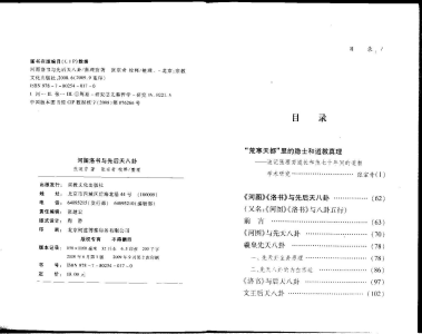 河圖洛書與先後天八卦