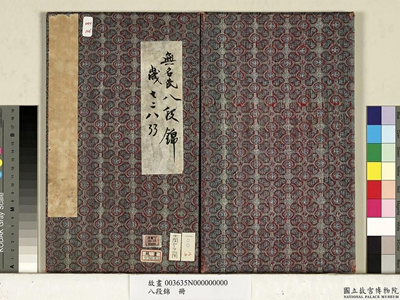 八段錦冊（清代繪本）
