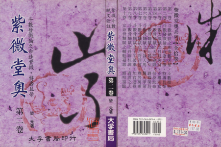 紫微堂奧·第1卷