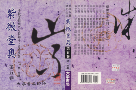 紫微堂奧·第5卷