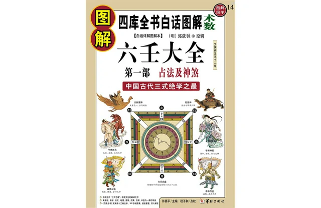 圖解六壬大全（第1部）