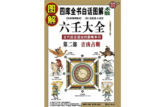 圖解六壬大全（第2部）