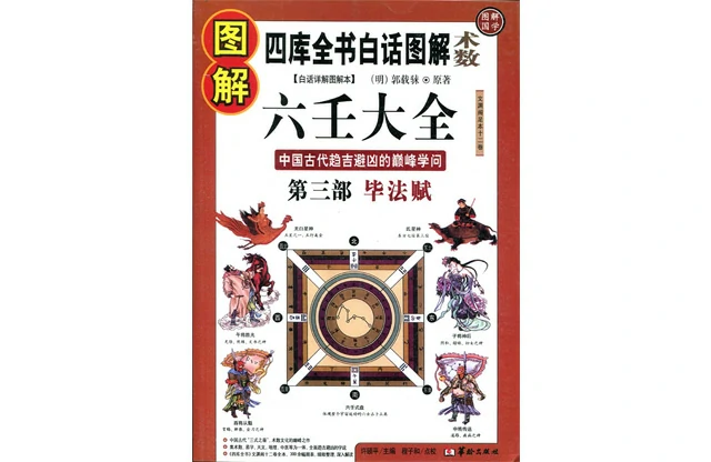 圖解六壬大全（第3部）