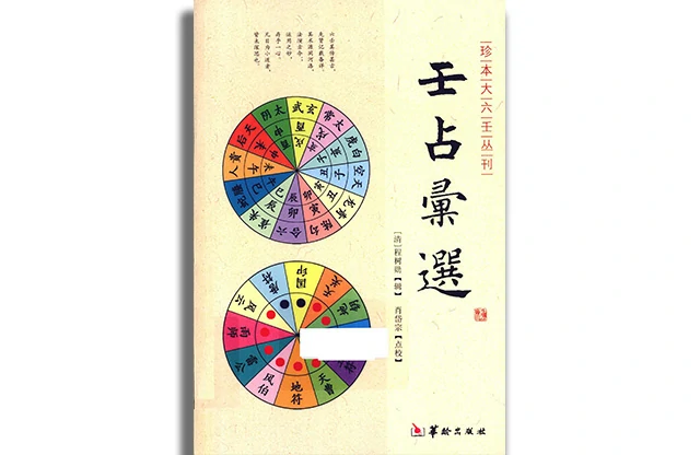 壬佔匯選