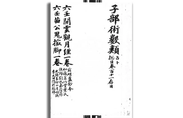大六壬金櫃經