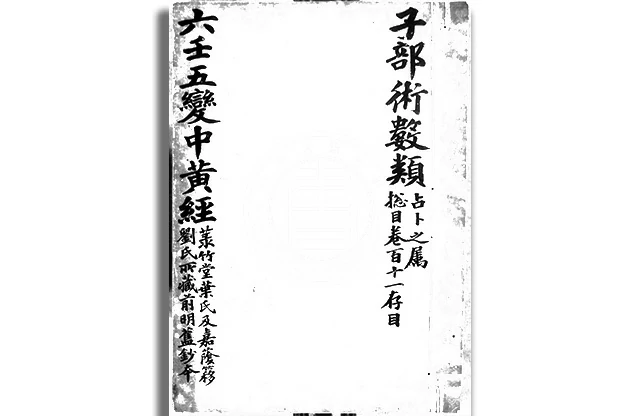 大六壬五變中黃經