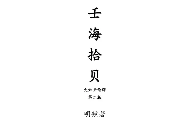 壬海拾貝
