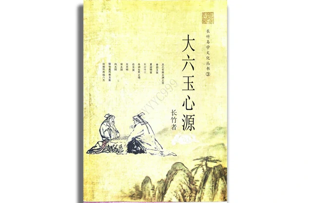 大六壬心源