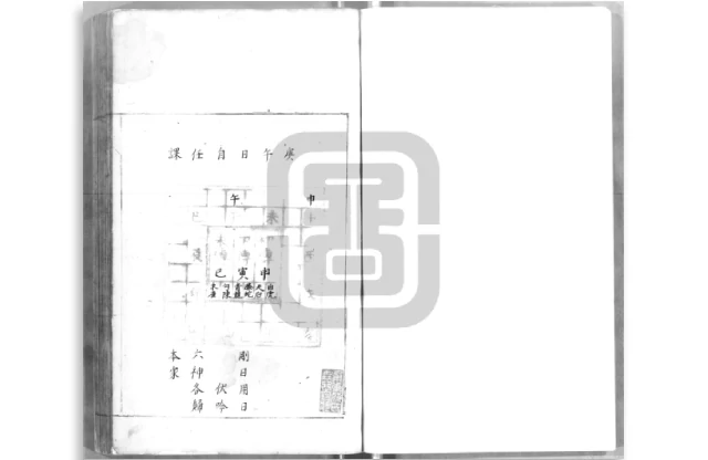 六壬集應鈐第二冊
