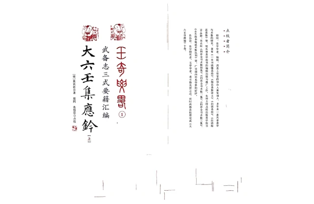 大六壬集應鈐