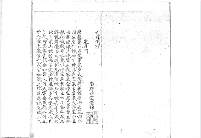 壬課例證