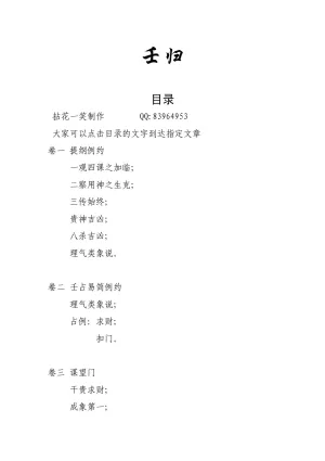 壬归