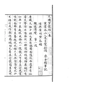 天机望龙经