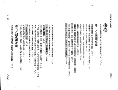 地理明师授徒诀窍（上）