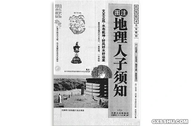 圖注地理人子須知  上