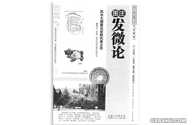 圖注發微論