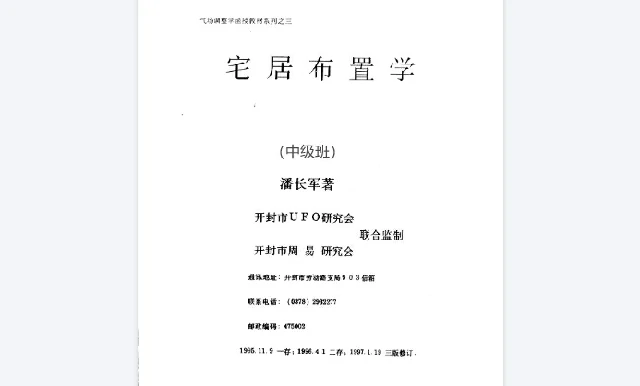 宅居佈置學+中級班