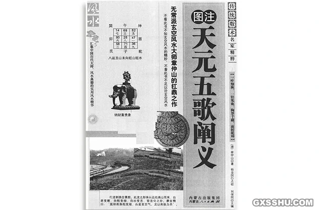 圖注天元五歌闡義