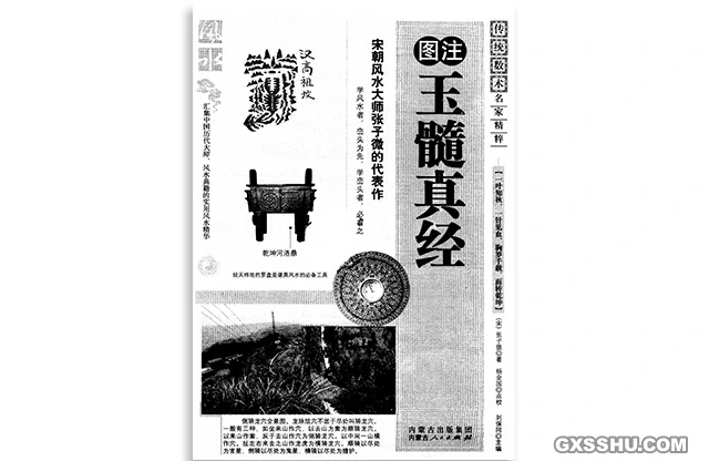 圖注玉髓真經
