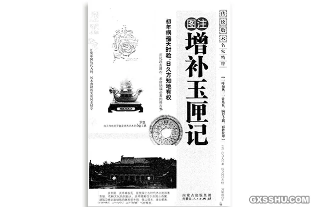 圖注增補玉匣記