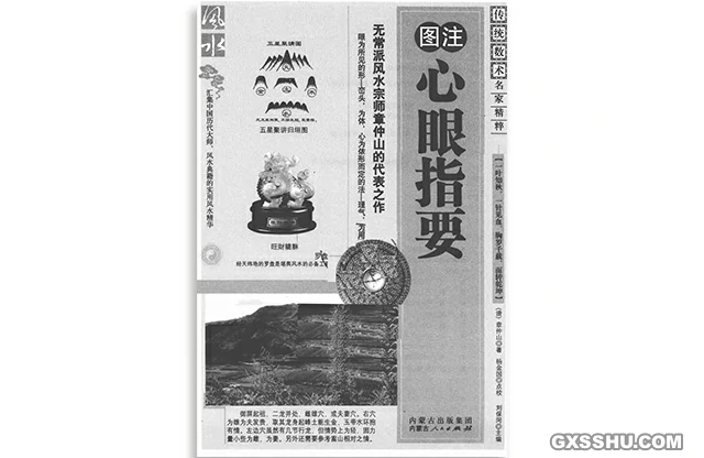 圖注心眼指要