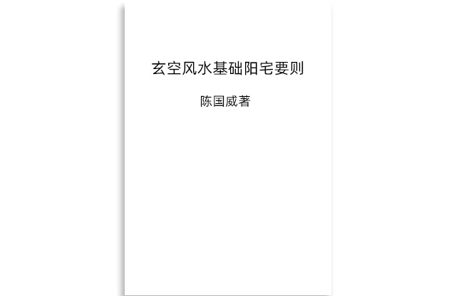陰陽宅風水資料