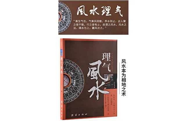 理氣風水