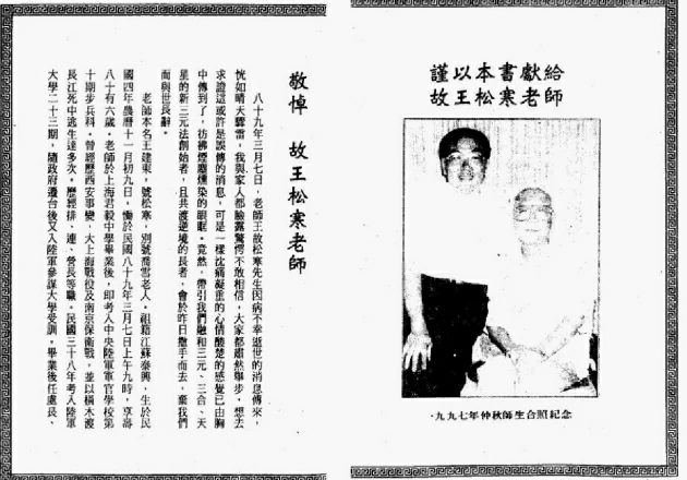 王松寒-新三元法堪與驗證實例