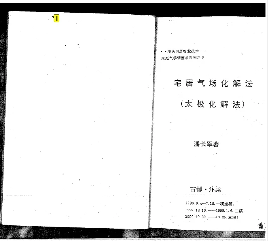 八宅風水調理化解（宅居氣場化解法）
