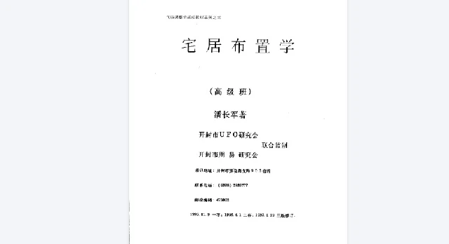 宅居佈置學+高級班