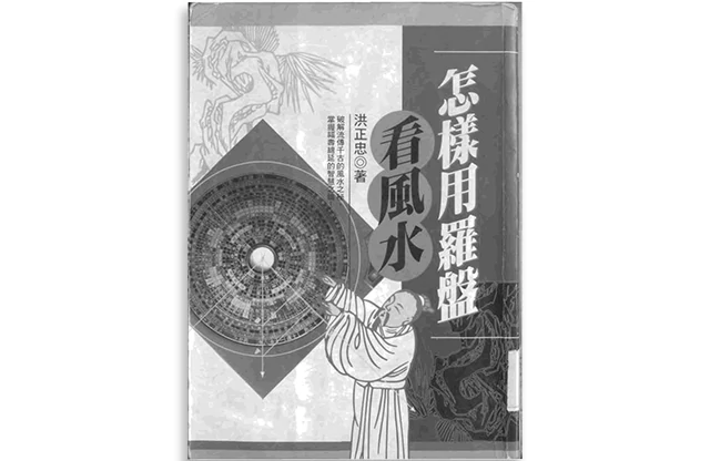 怎樣用羅盤看風水