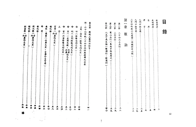 正宗三合二十四山至寶全書