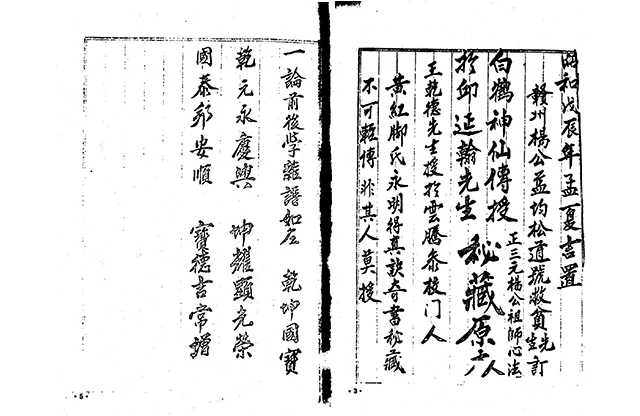 正三元楊公心法-乾坤國寶