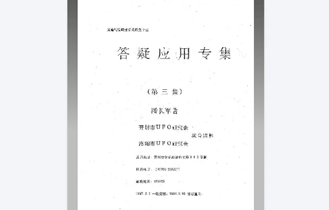 答疑應用專集第三集
