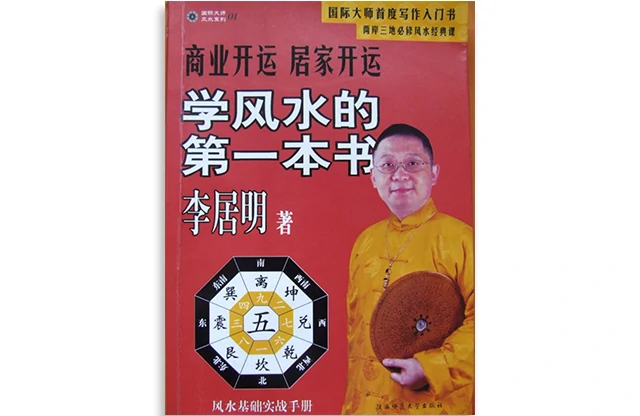 學風水的第一本書