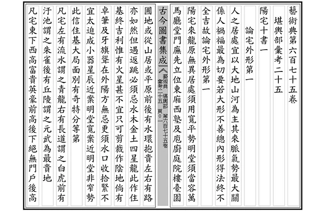 陽宅十書