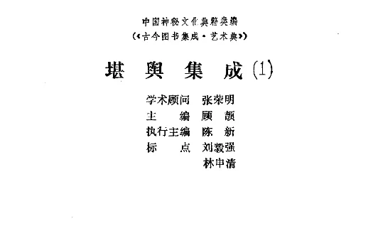 堪輿集成（1）