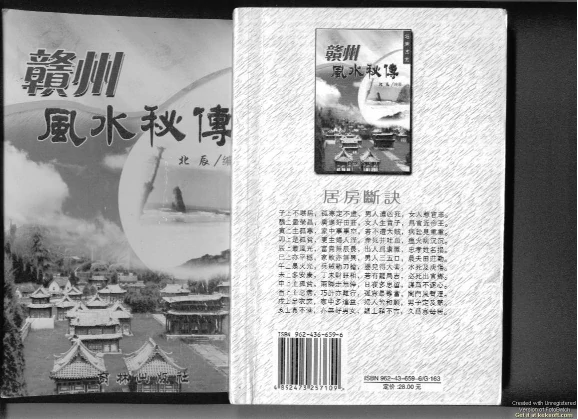 贛州風水秘傳