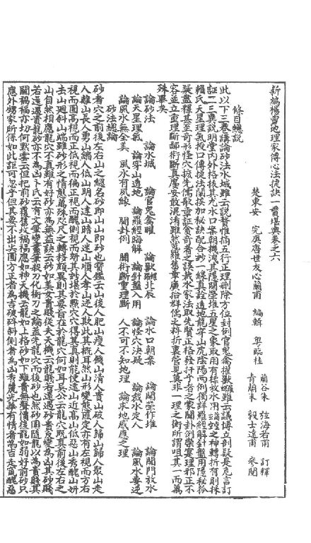 增補四庫未收方術彙刊（第1輯）一貫堪興